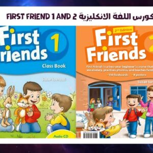 First friend 1 and 2 كورس اللغة الانكليزية