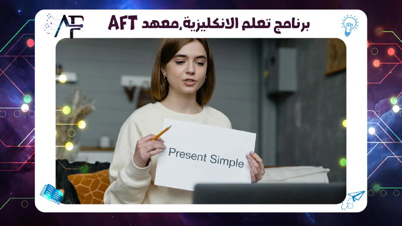 برنامج تعلم الانكليزية,معهد Aft
