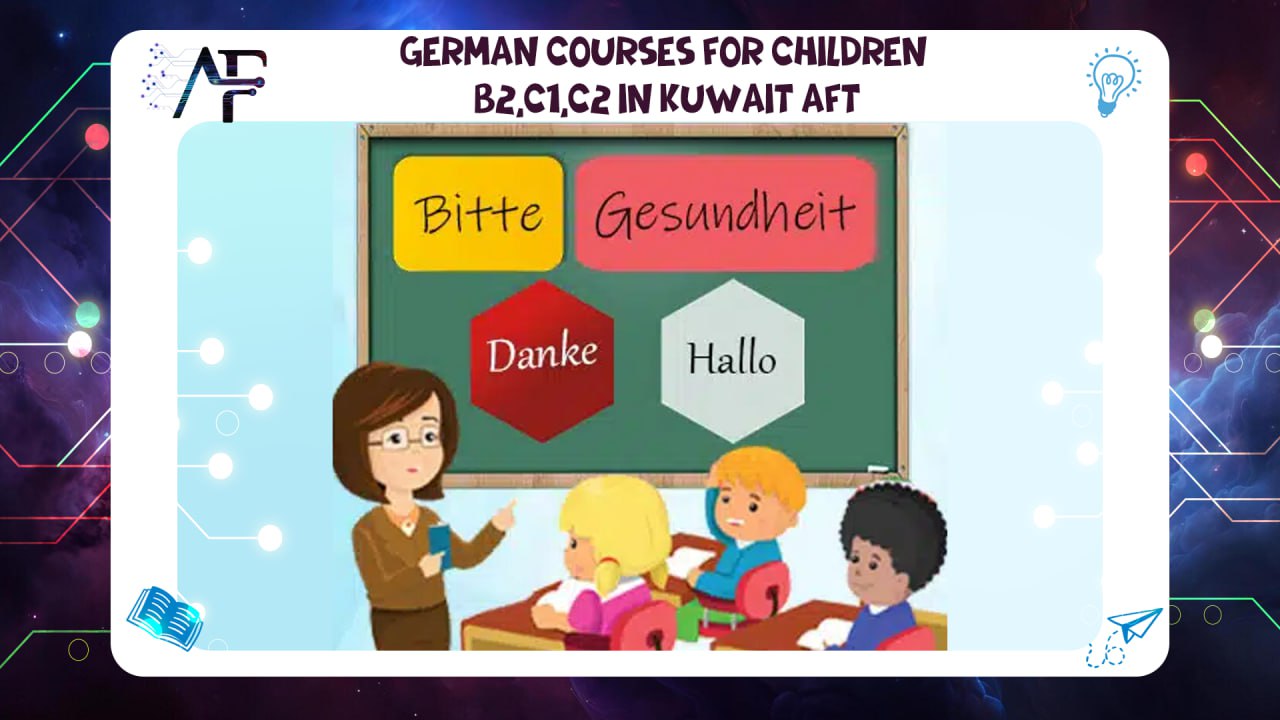 كورسات ألماني للاطفال B2,C1,C2 في الكويت AFT