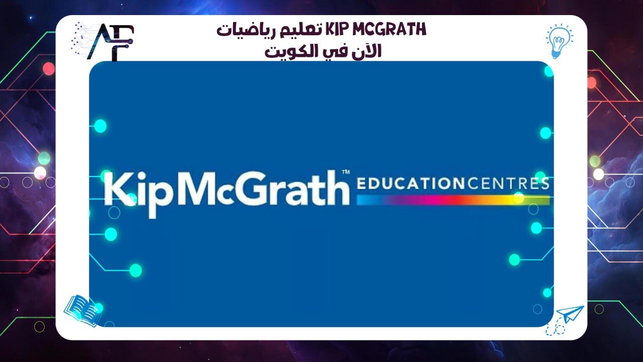 تعليم رياضيات Kip McGrath الآن في الكويت!