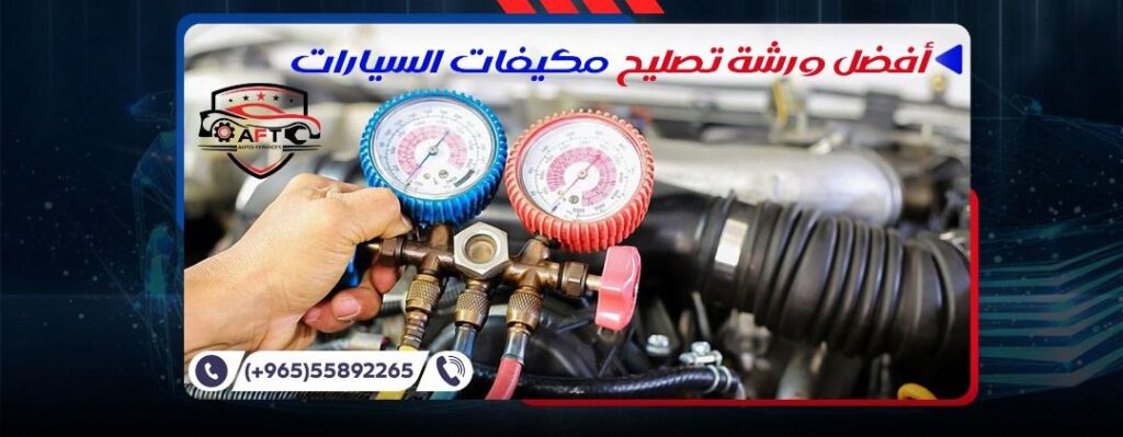 Best car air conditioning repair