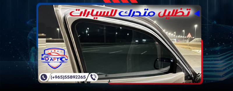 Dynamic car window tint