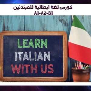 Certified Italian Course A1 A2 20% discount 55780380