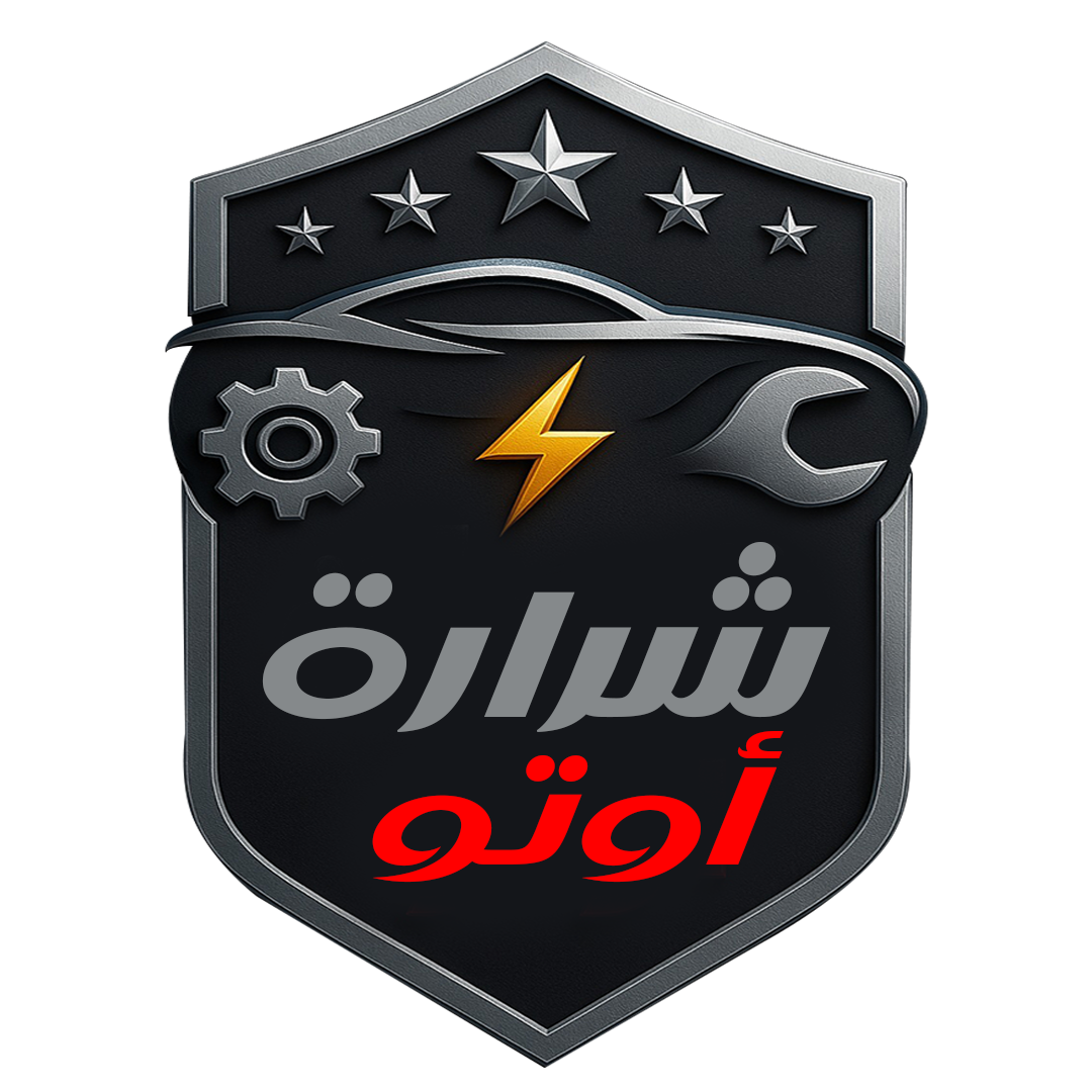 كراج شرارة اوتو