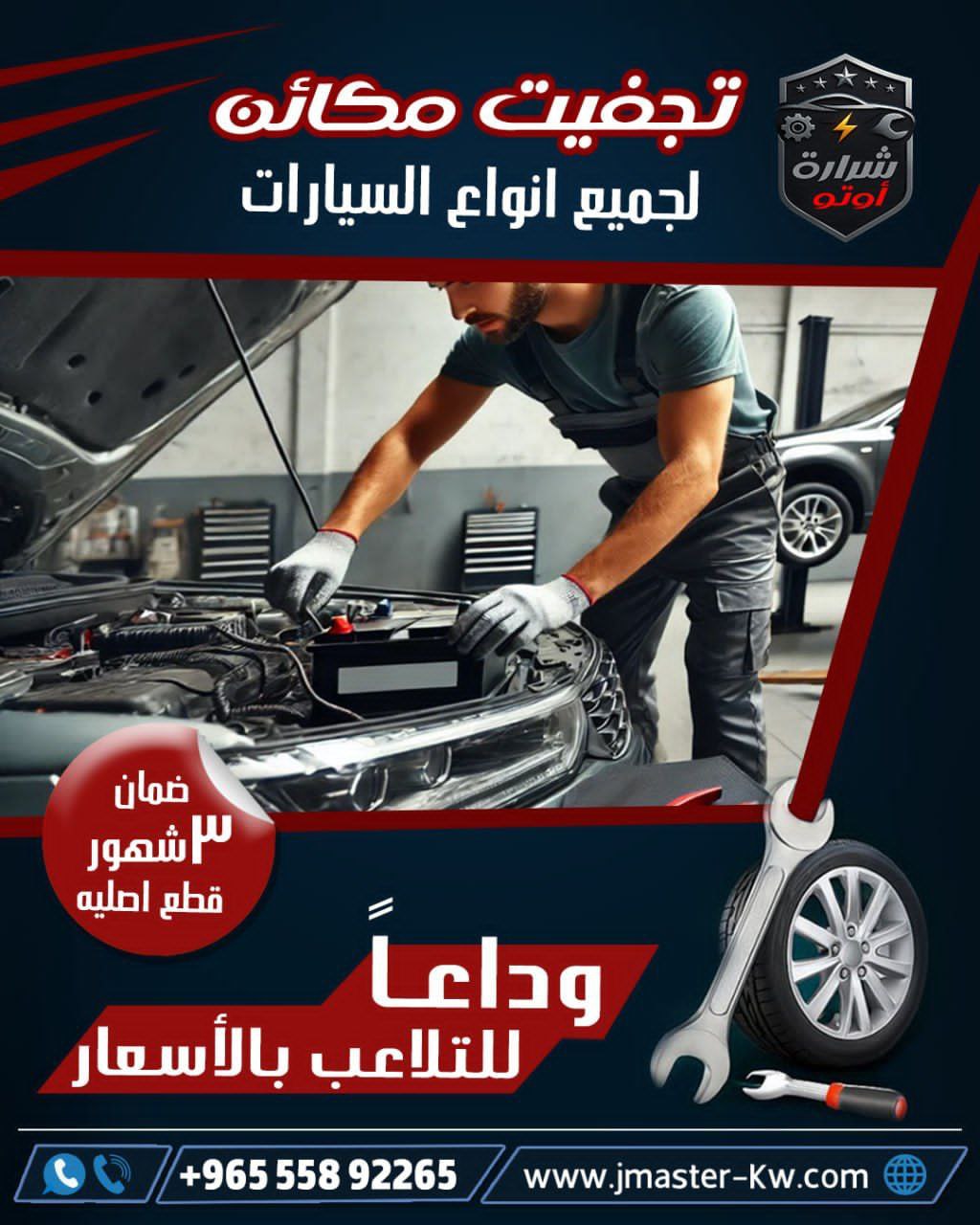 توضيب قير اكاديا شرارة اوتو