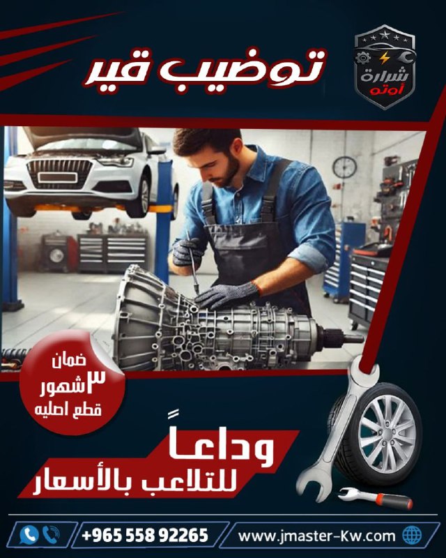توضيب قير فورد شرارة اوتو