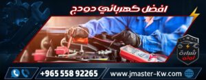 Best Dodge Electrician Sharara Auto