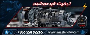 تجفيت قير دورانجو شرارة اوتو