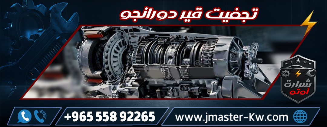 تجفيت قير دورانجو شرارة اوتو