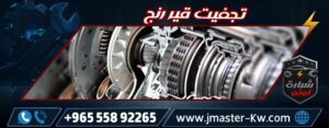 تجفيت قير رنج شرارة اوتو