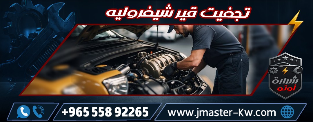 Tajfet Qir Chevrolet Sharara Auto