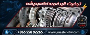 تجفيت قير فورد اكسبديشن