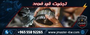 Tajfet Qir Ford Sharara Auto
