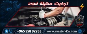 Ford Tajfeet Machine Sharara