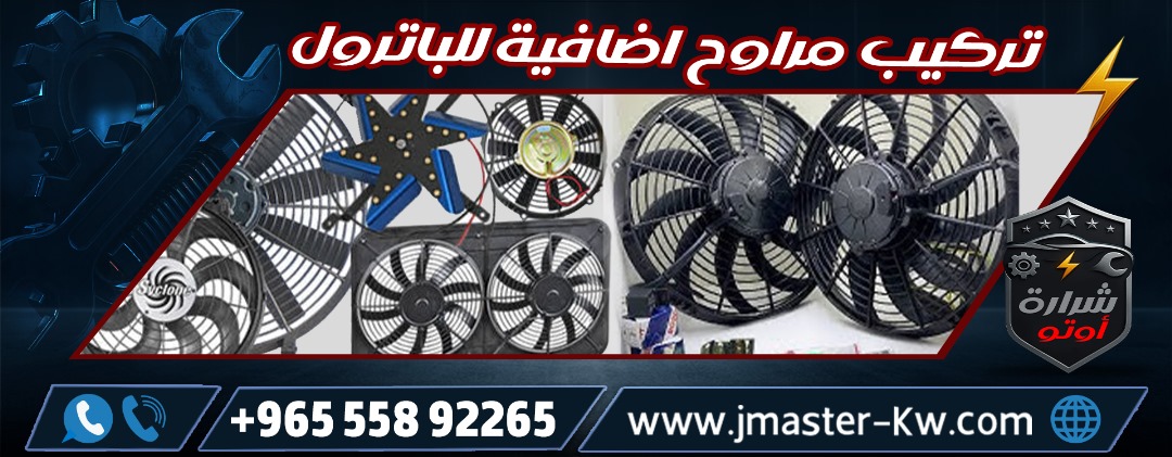 Installing extra fans for Patrol