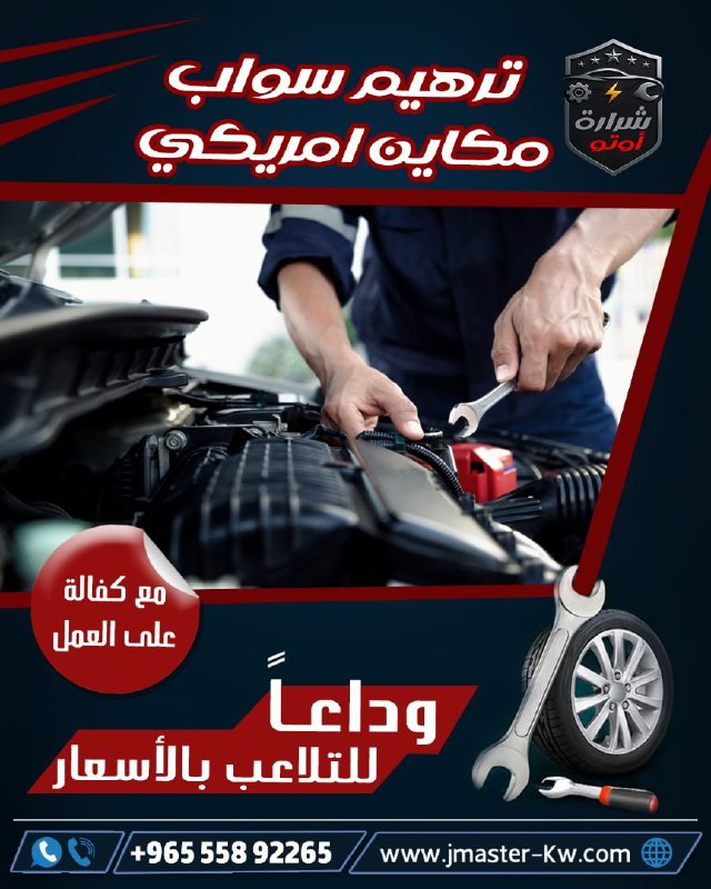 ترهيم سواب مكاين امريكي