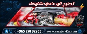 Chrysler Normal Qir Repair