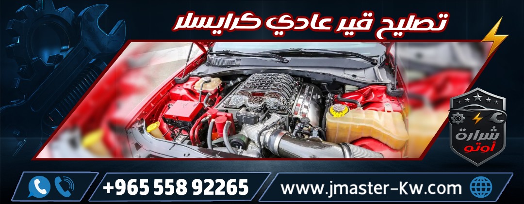 Chrysler Normal Qir Repair