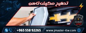 Tahoe AC Repair Sharara Auto