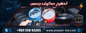 GEMS AC Repair Sharara Auto