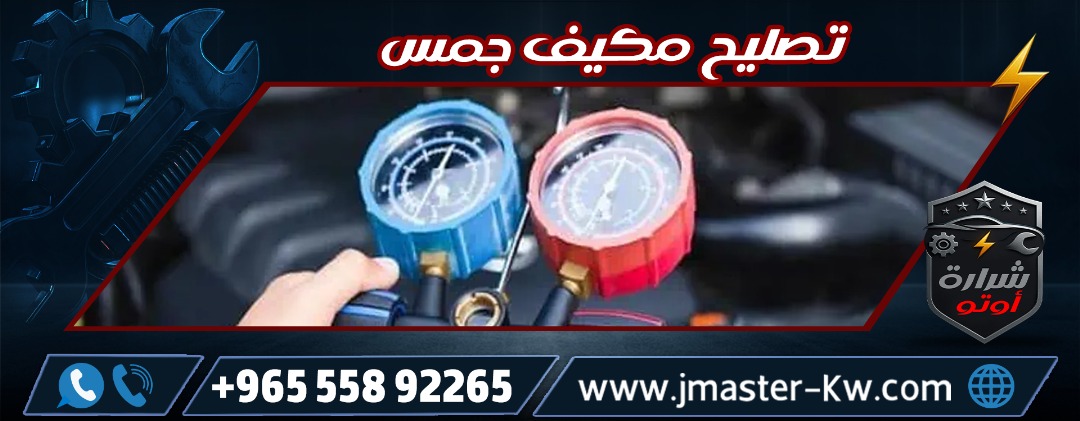 GEMS AC Repair Sharara Auto
