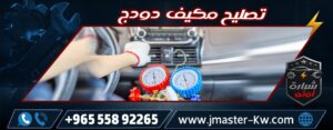 Dodge AC Repair Sharara Auto