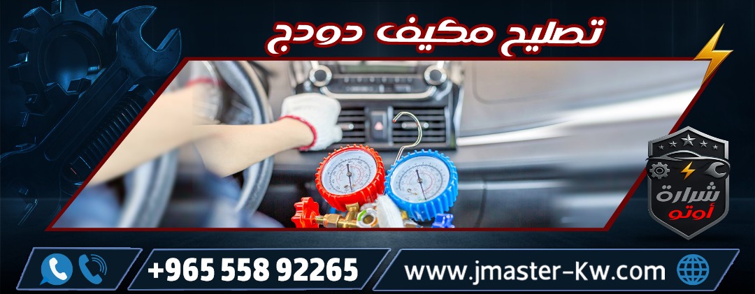 Dodge AC Repair Sharara Auto
