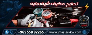 Chevrolet AC Repair