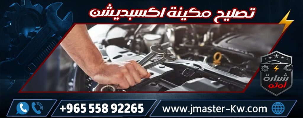 Expedition Machine Repair Sharara Auto