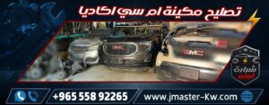 GMC Acadia Maintenance Repair
