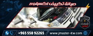 Explorer Air Conditioning Maintenance