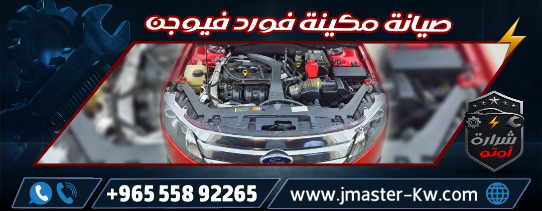 Ford Fusion Maintenance