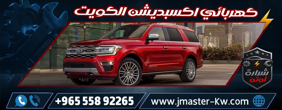 Expedition Electrician Kuwait Sharara Auto