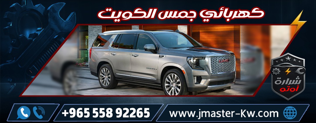 GMC Electrician Kuwait