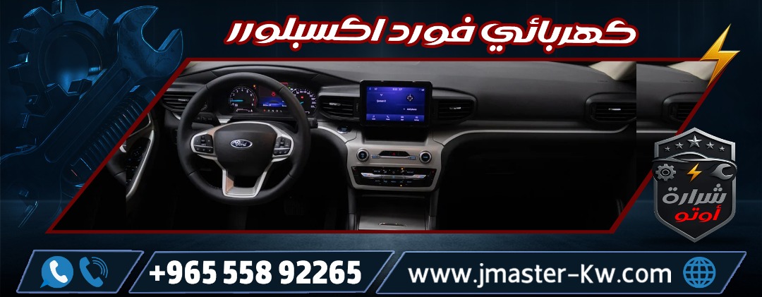كهربائي فورد اكسبلورر شرارة اوتو
