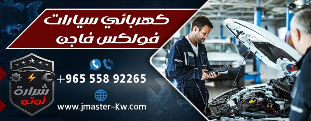 كهربائي سيارات فولكس فاجن