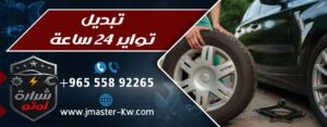 تبديل تواير 24 ساعة شرارة اوتو