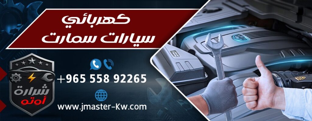 كهربائي سيارات سمارت