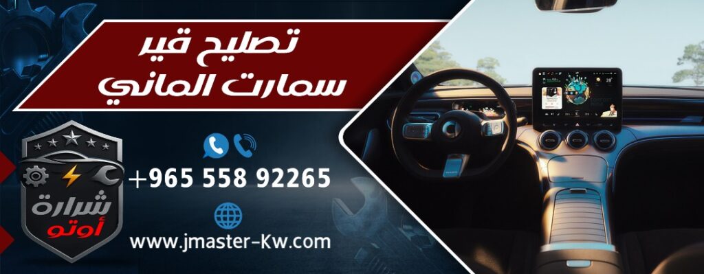 تصليح قير سمارت الماني