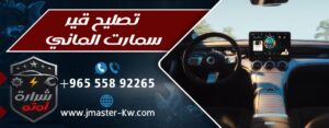 تصليح قير سمارت الماني