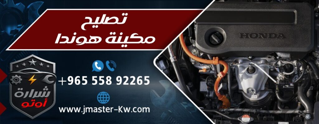 تصليح مكينة هوندا