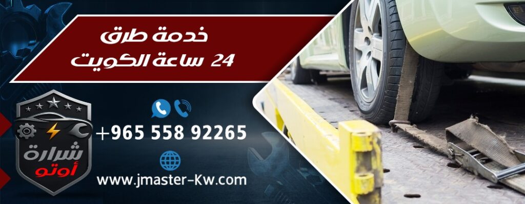 كراج متنقل للمساعدة على الطريق