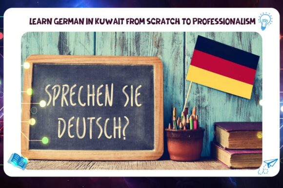 learning German in Kuwait from scratch to professionalism AFT 55780380