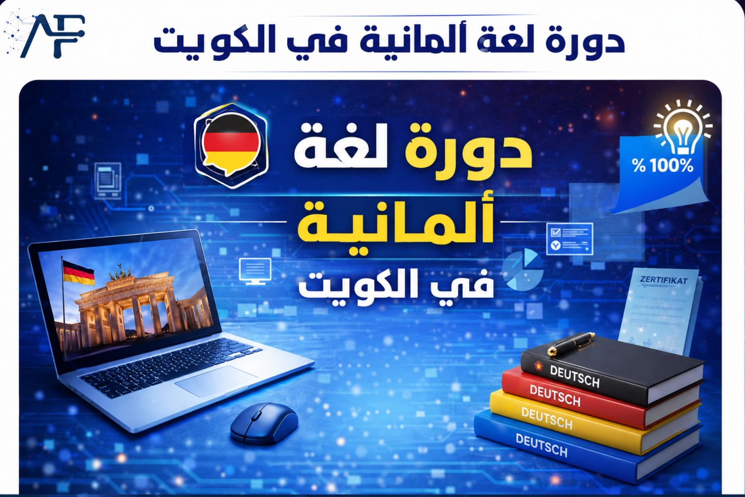 German language course in Sabah Al-Salem – learn German easily best Institute Kuwait 2026 AFT 55780380