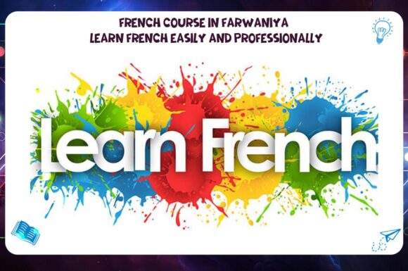 French course in Farwaniya – learn French easily and professionally best Institute Kuwait 2026 AFT 55780380