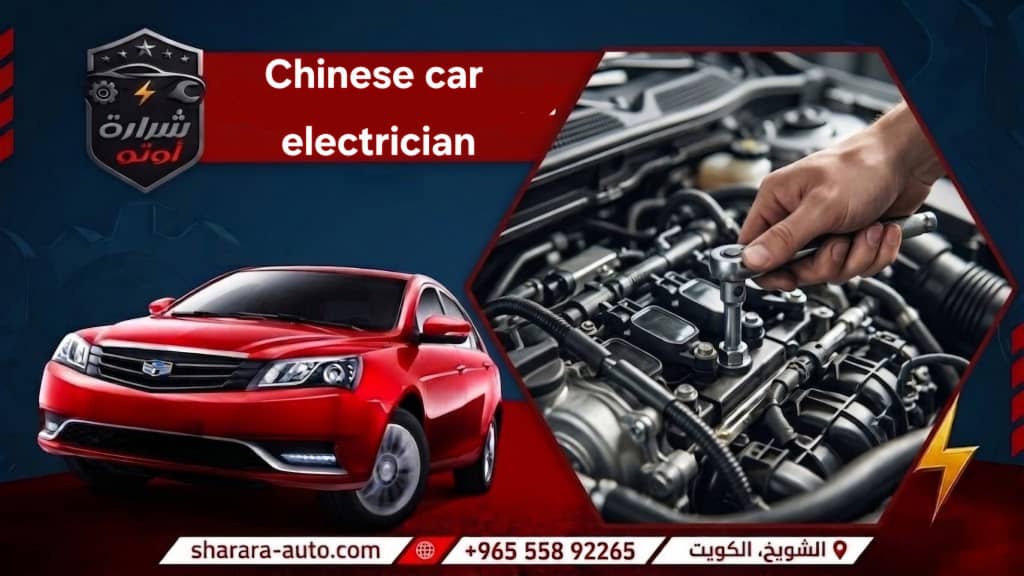 Chinese car electrician in Shuwaikh best Chinese car repair garage in Kuwait 55892265
