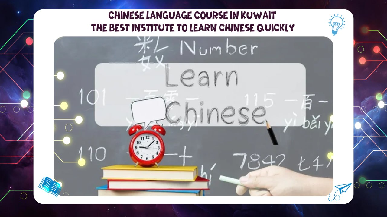 Chinese Language Course in Kuwait – Best Institute to Learn Chinese Quickly at AFT Institute 55780380 in Kuwait