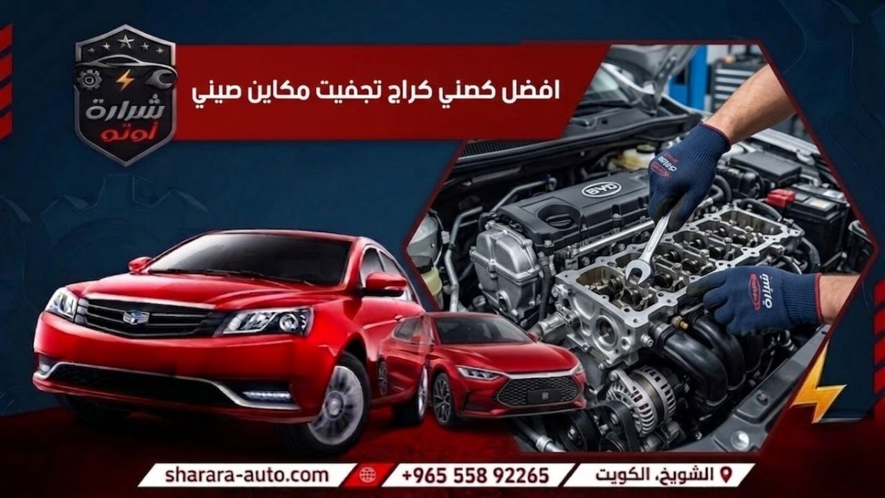 افضل كراج تجفيت مكاين صيني اقوى مركز بالكويت حسم 45٪ 55892265