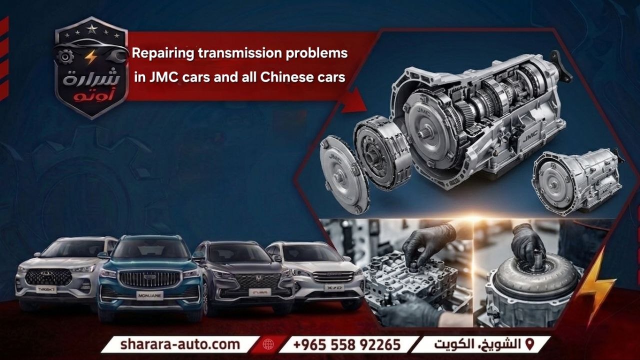 gearbox repair service for JMC and all Chinese cars at Sharara Auto Garage in Kuwait, managed by Ahmed Al-Zoubi 55892265