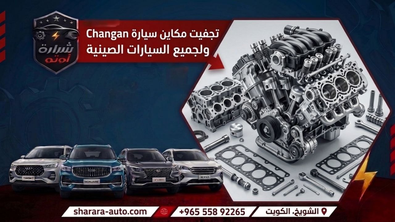 تجفيت مكاين سيارة Changan ولجميع السيارات الصينيه صلح سيارتك معنا الآن 55892265